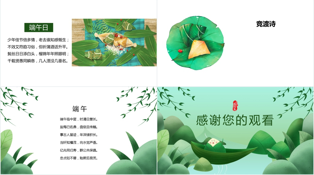 端午节日文化宣传教育PPT模板 端午节日文化宣传教育PPT模板