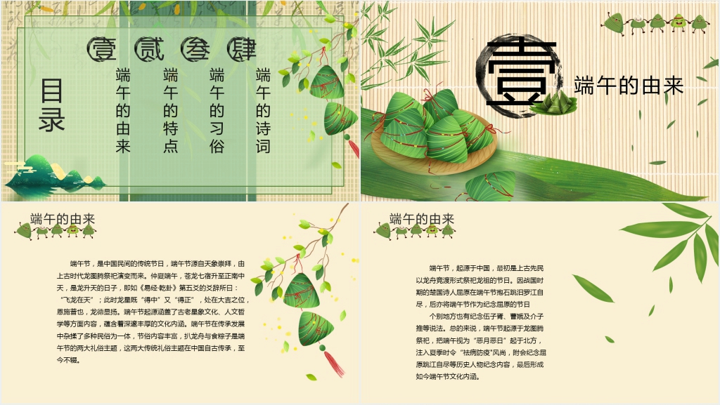 详细介绍传统节日端午节PPT模板 详细介绍传统节日端午节PPT模板