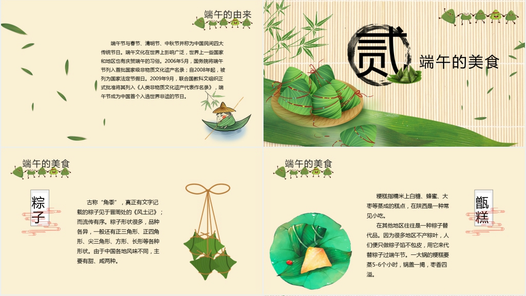 详细介绍传统节日端午节PPT模板 详细介绍传统节日端午节PPT模板