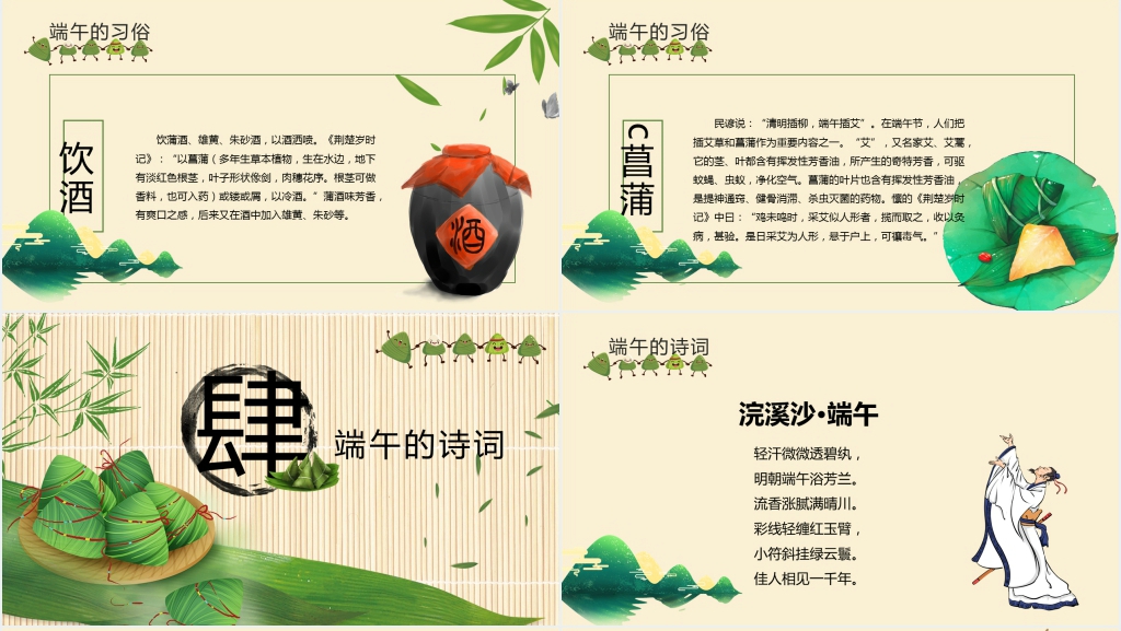 详细介绍传统节日端午节PPT模板 详细介绍传统节日端午节PPT模板