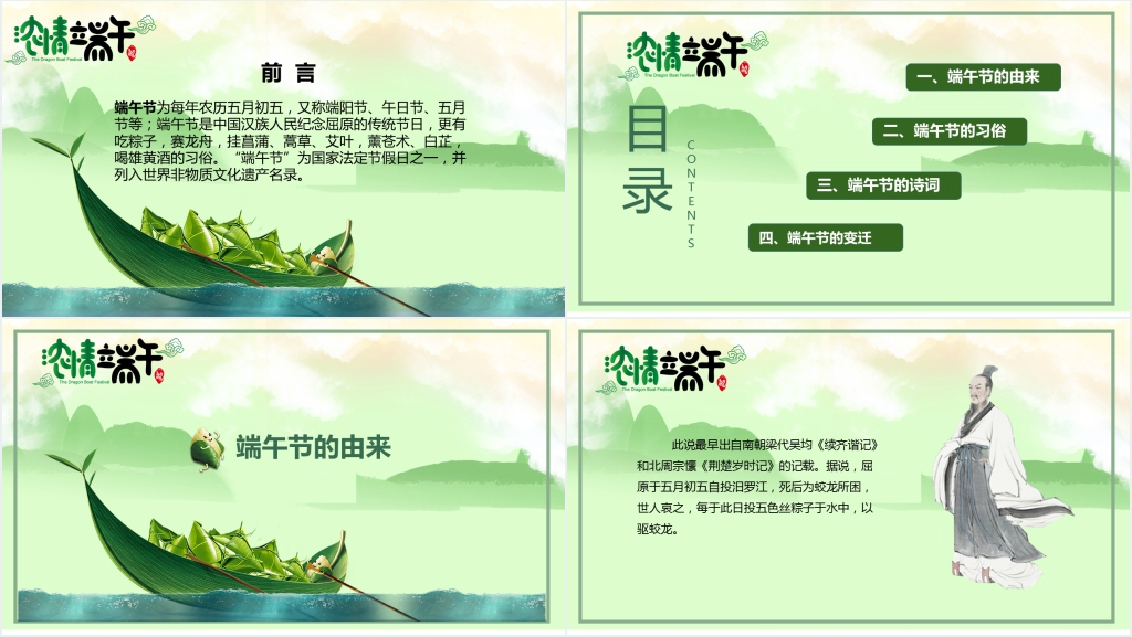 端午节中华传统文化教育PPT模板 端午节中华传统文化教育PPT模板