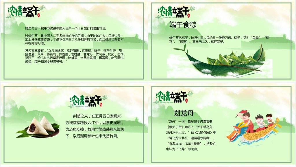 端午节中华传统文化教育PPT模板 端午节中华传统文化教育PPT模板