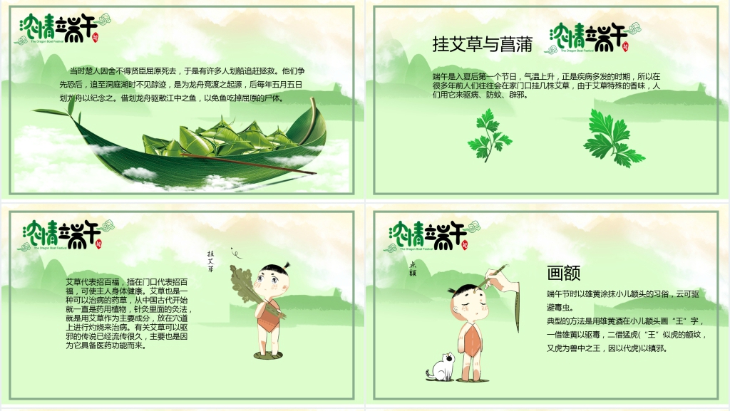 端午节中华传统文化教育PPT模板 端午节中华传统文化教育PPT模板