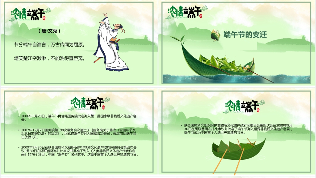 端午节中华传统文化教育PPT模板 端午节中华传统文化教育PPT模板