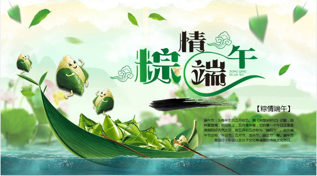 端午节中华传统文化教育PPT模板 端午节中华传统文化教育PPT模板
