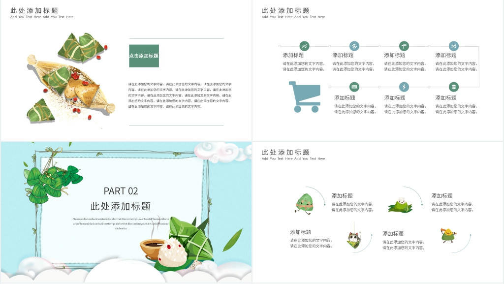 端午节粽子促销推销活动方案通用PPT模板 端午节粽子促销推销活动方案通用PPT模板