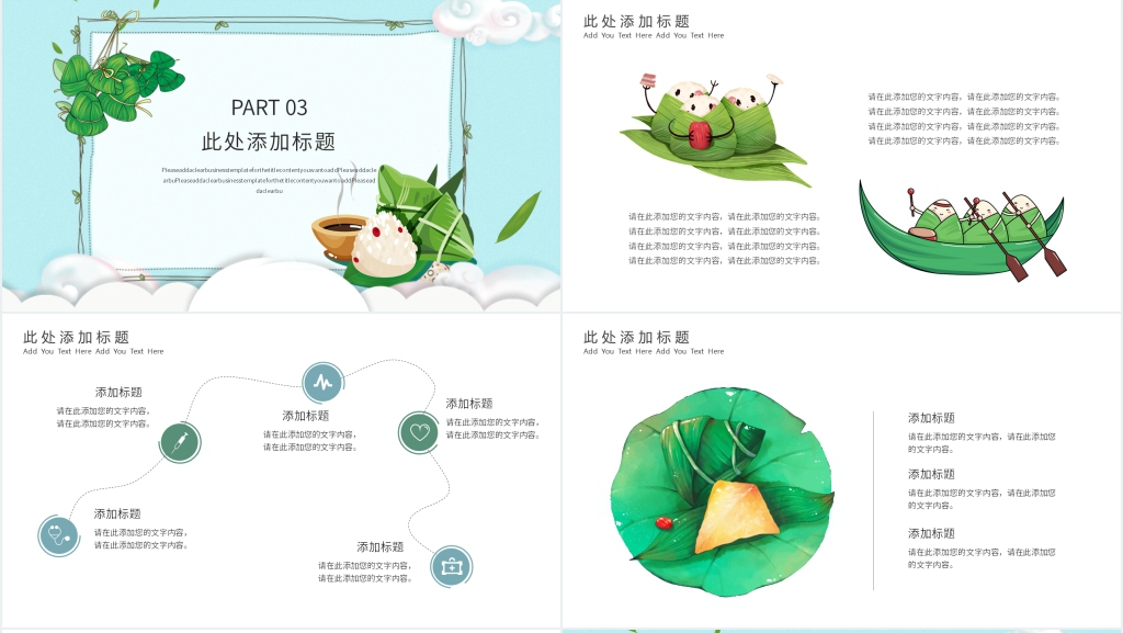 端午节粽子促销推销活动方案通用PPT模板 端午节粽子促销推销活动方案通用PPT模板