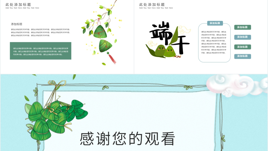 端午节粽子促销推销活动方案通用PPT模板 端午节粽子促销推销活动方案通用PPT模板