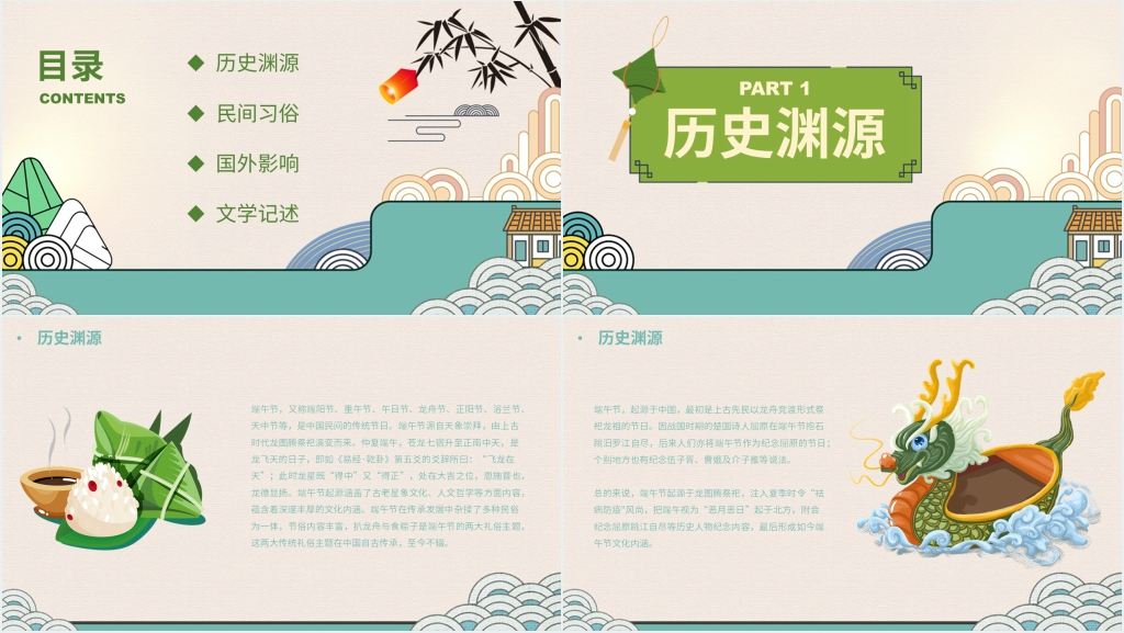 端午节传统文化教育教学PPT模板 端午节传统文化教育教学PPT模板