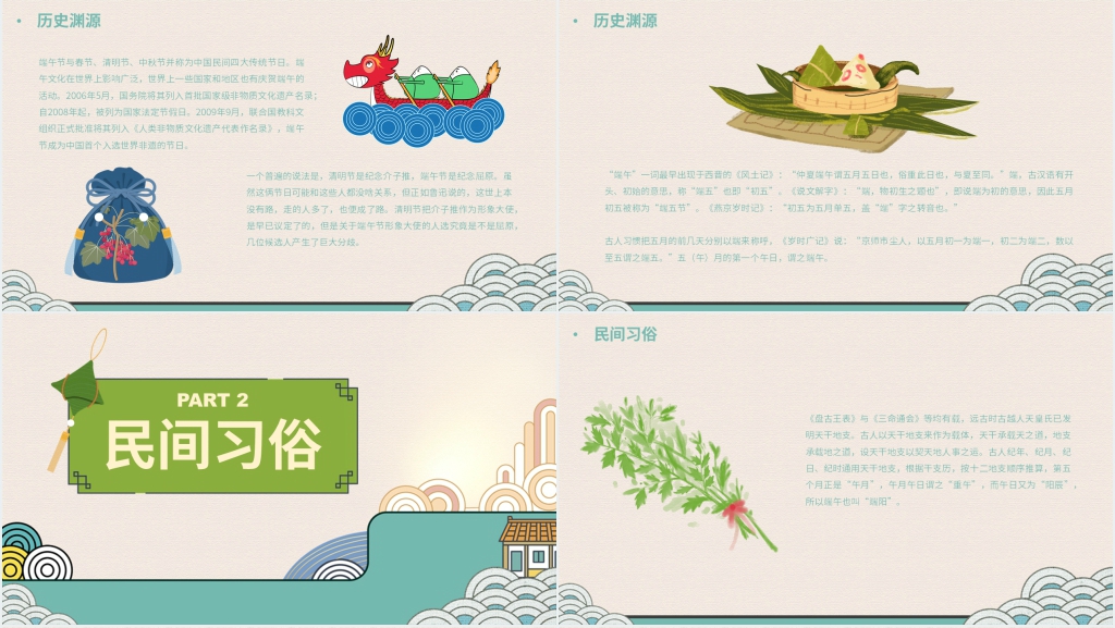端午节传统文化教育教学PPT模板 端午节传统文化教育教学PPT模板