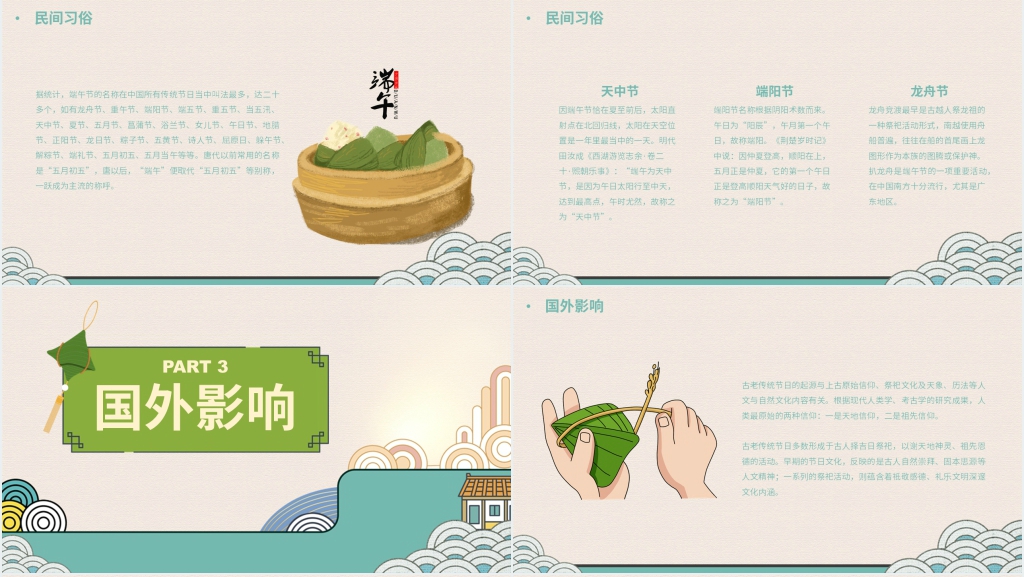 端午节传统文化教育教学PPT模板 端午节传统文化教育教学PPT模板