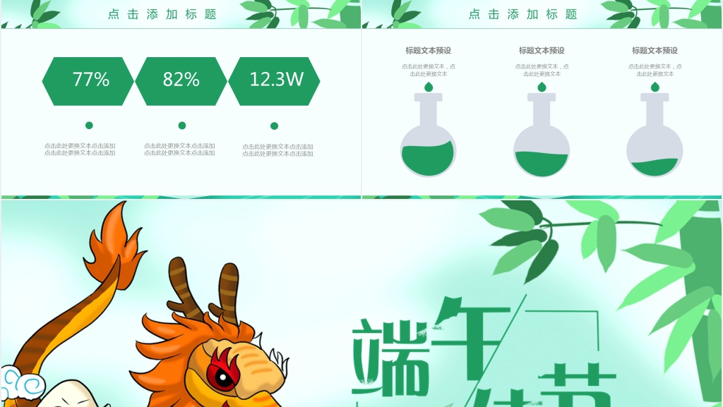 大学生校园端午节活动策划方案PPT模板 大学生校园端午节活动策划方案PPT模板