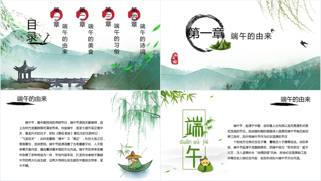 传统节日端午节简单介绍PPT模板
