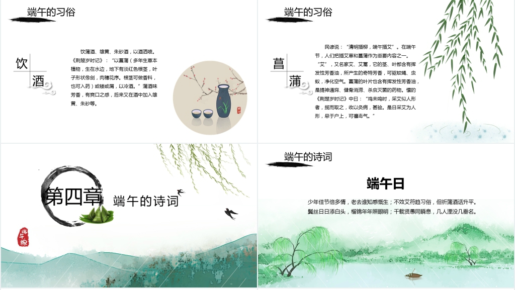 传统节日端午节简单介绍PPT模板