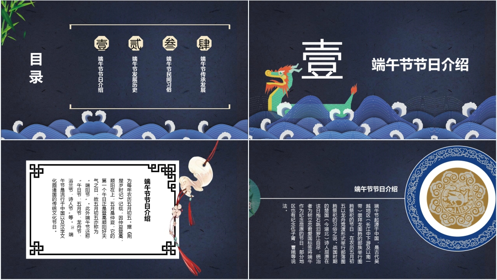 传统文化教育之端午节PPT模板 传统文化教育之端午节PPT模板