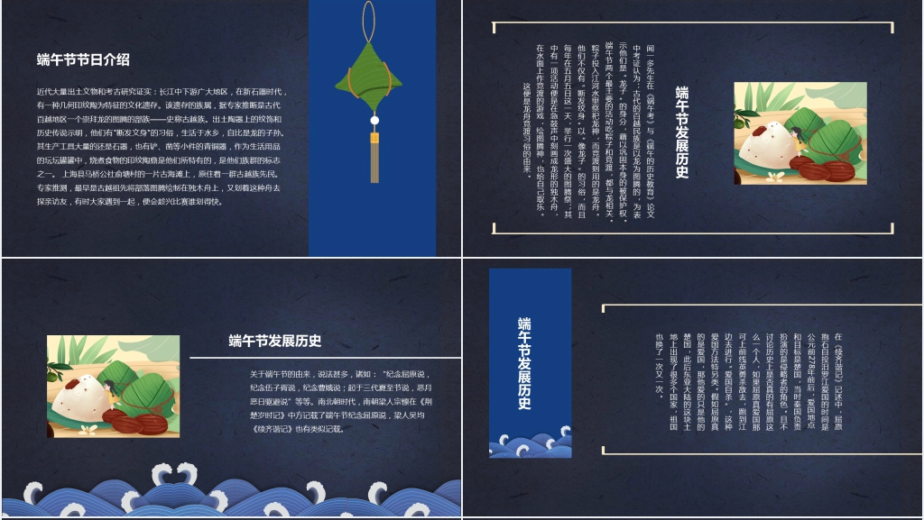 传统文化教育之端午节PPT模板 传统文化教育之端午节PPT模板