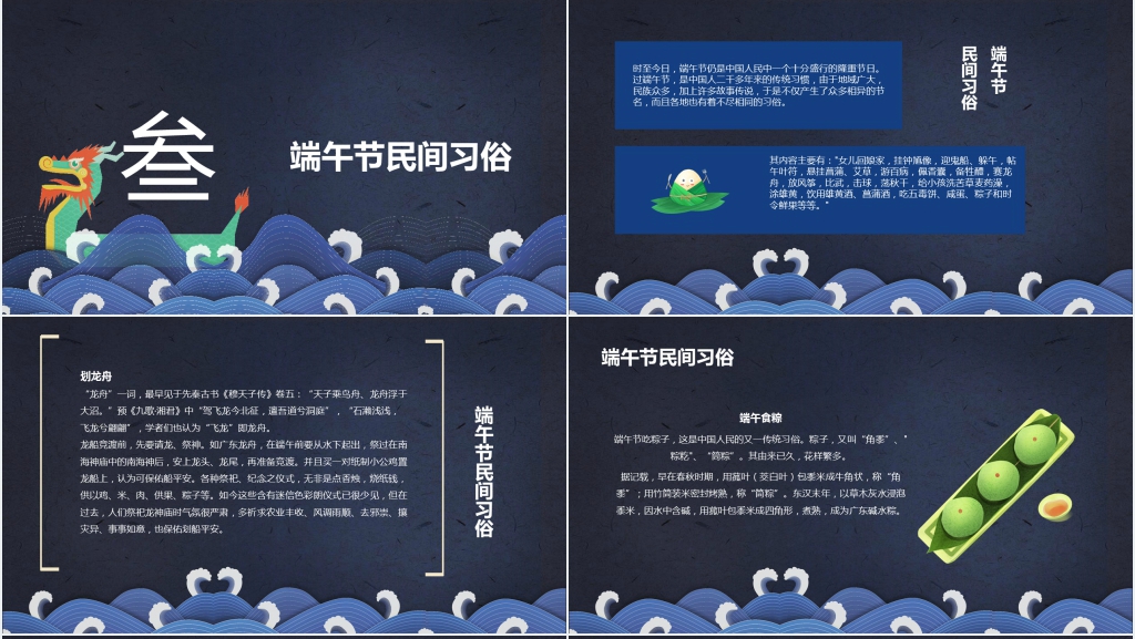 传统文化教育之端午节PPT模板 传统文化教育之端午节PPT模板