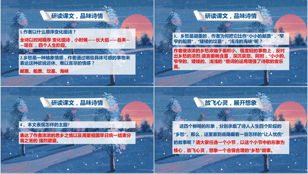 人教版语文九年级下册第一单元第1课《乡愁》教学PPT课件 人教版语文九年级下册第一单元第1课《乡愁》教学PPT课件