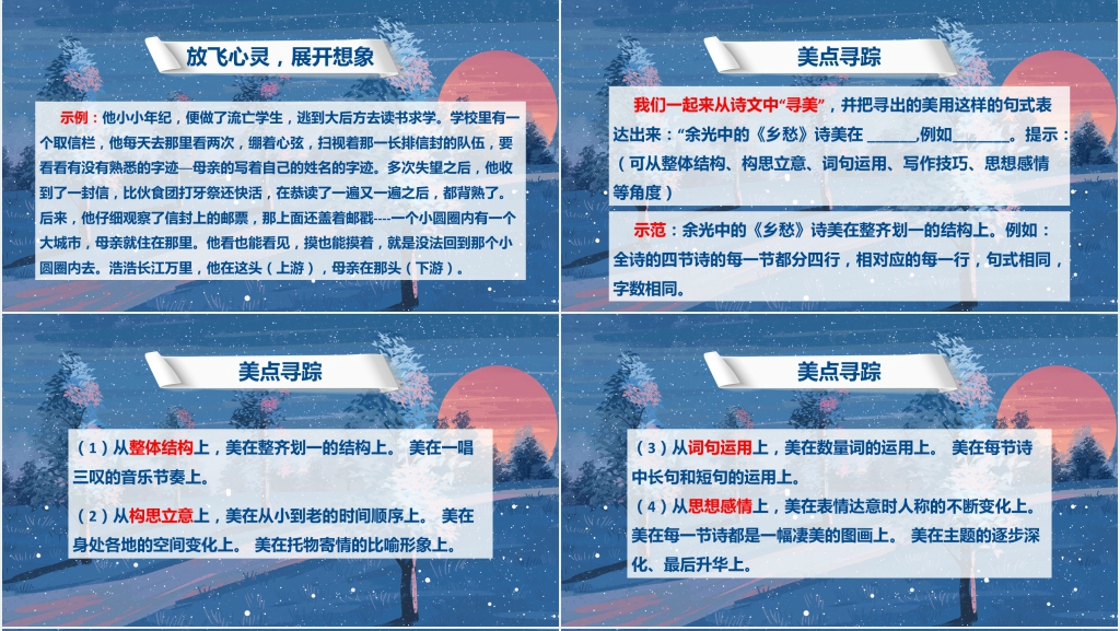 人教版语文九年级下册第一单元第1课《乡愁》教学PPT课件 人教版语文九年级下册第一单元第1课《乡愁》教学PPT课件