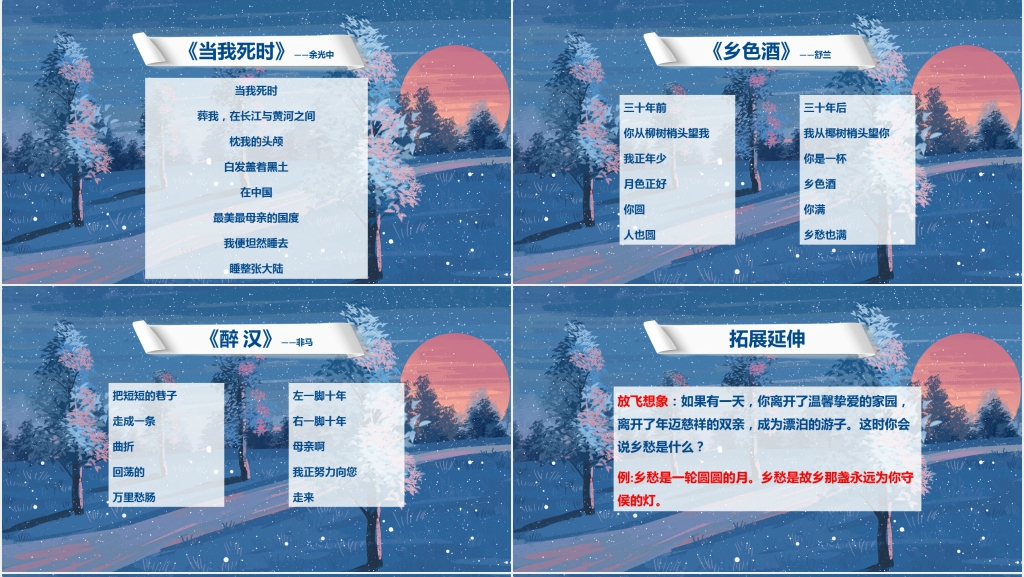 人教版语文九年级下册第一单元第1课《乡愁》教学PPT课件 人教版语文九年级下册第一单元第1课《乡愁》教学PPT课件