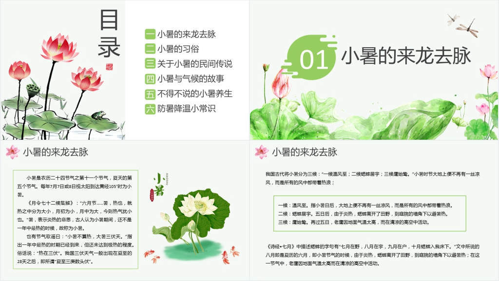 中国风小暑节气的风俗介绍主题PPT模板 中国风小暑节气的风俗介绍主题PPT模板