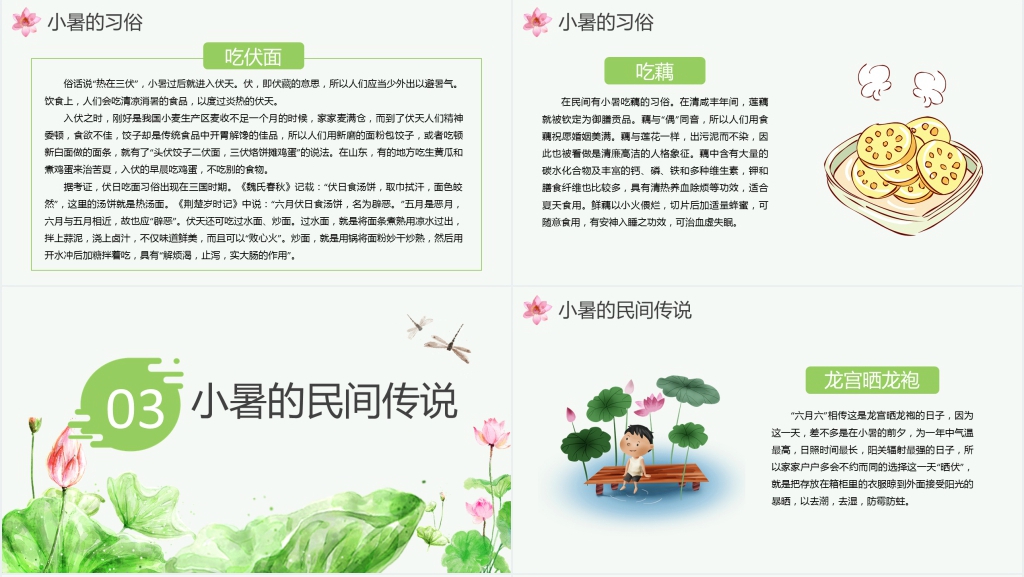 中国风小暑节气的风俗介绍主题PPT模板 中国风小暑节气的风俗介绍主题PPT模板