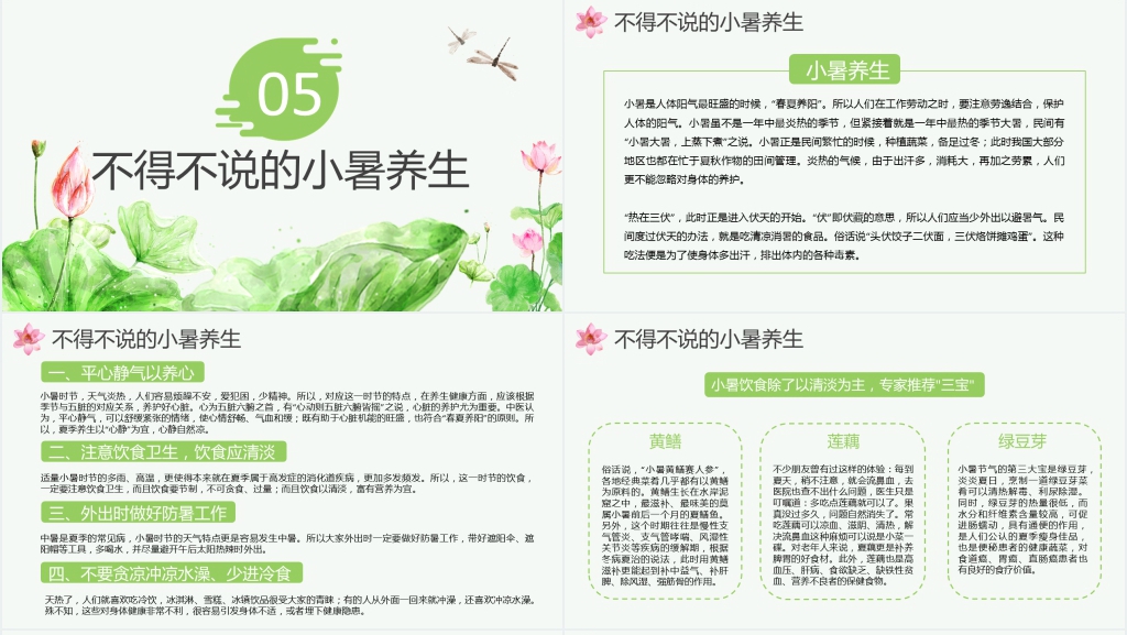 中国风小暑节气的风俗介绍主题PPT模板 中国风小暑节气的风俗介绍主题PPT模板