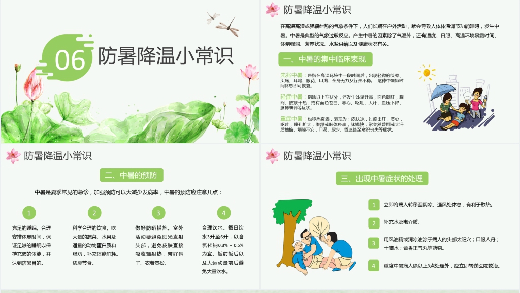 中国风小暑节气的风俗介绍主题PPT模板 中国风小暑节气的风俗介绍主题PPT模板