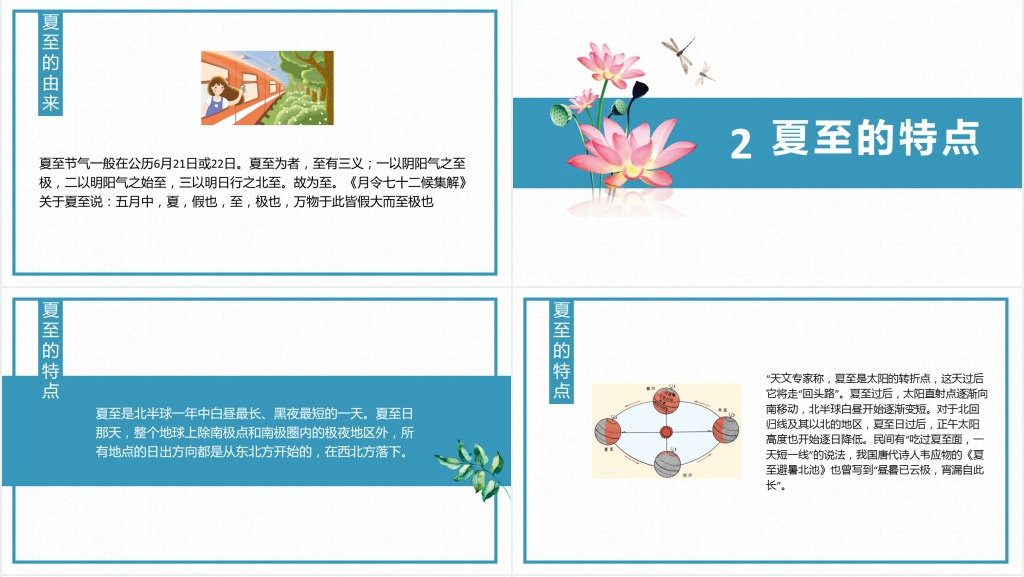 中国风夏至节气PPT模板 中国风夏至节气PPT模板