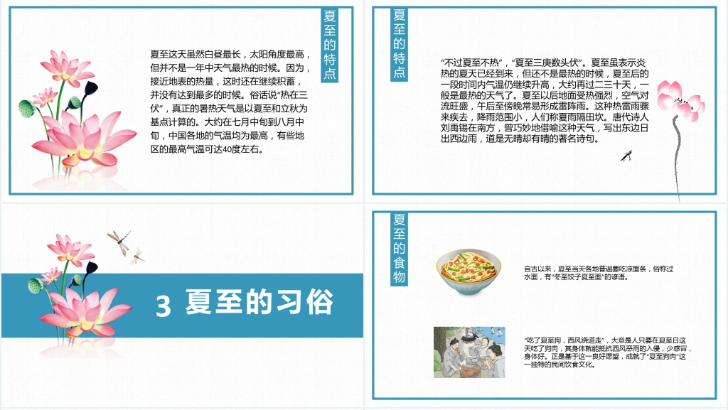 中国风夏至节气PPT模板 中国风夏至节气PPT模板