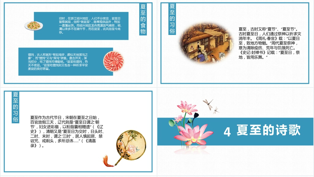 中国风夏至节气PPT模板 中国风夏至节气PPT模板