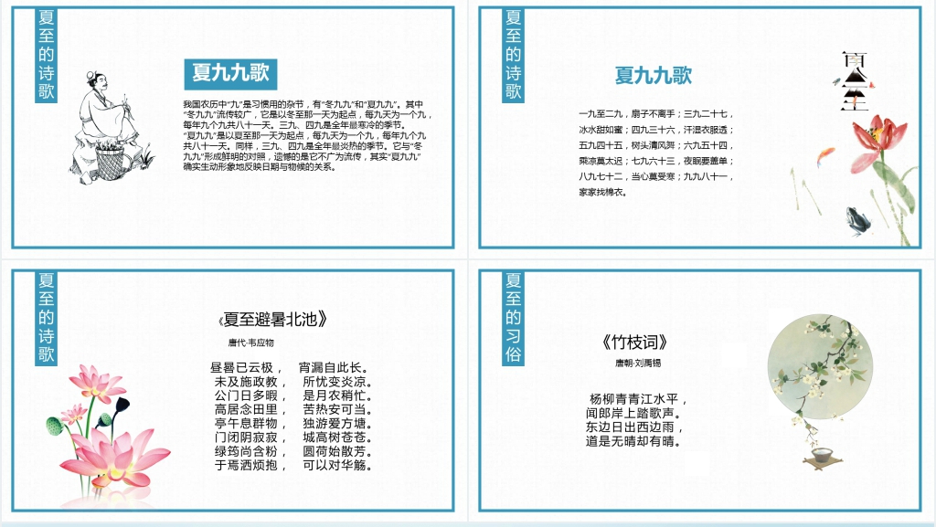 中国风夏至节气PPT模板 中国风夏至节气PPT模板