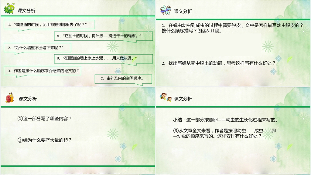 人教版八年级上册第五单元《蝉》课文教案PPT课件 人教版八年级上册第五单元《蝉》课文教案PPT课件