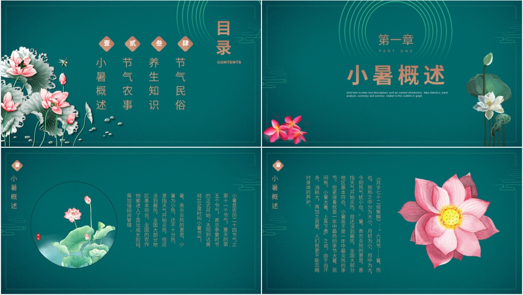 中国风二十四节气小暑活动的介绍PPT模板 中国风二十四节气小暑活动的介绍PPT模板