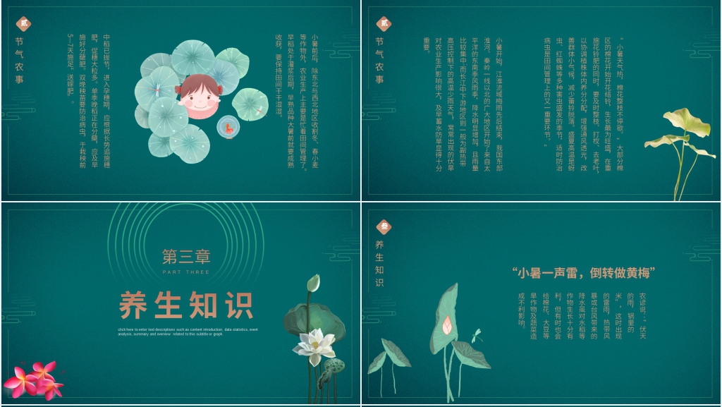 中国风二十四节气小暑活动的介绍PPT模板 中国风二十四节气小暑活动的介绍PPT模板