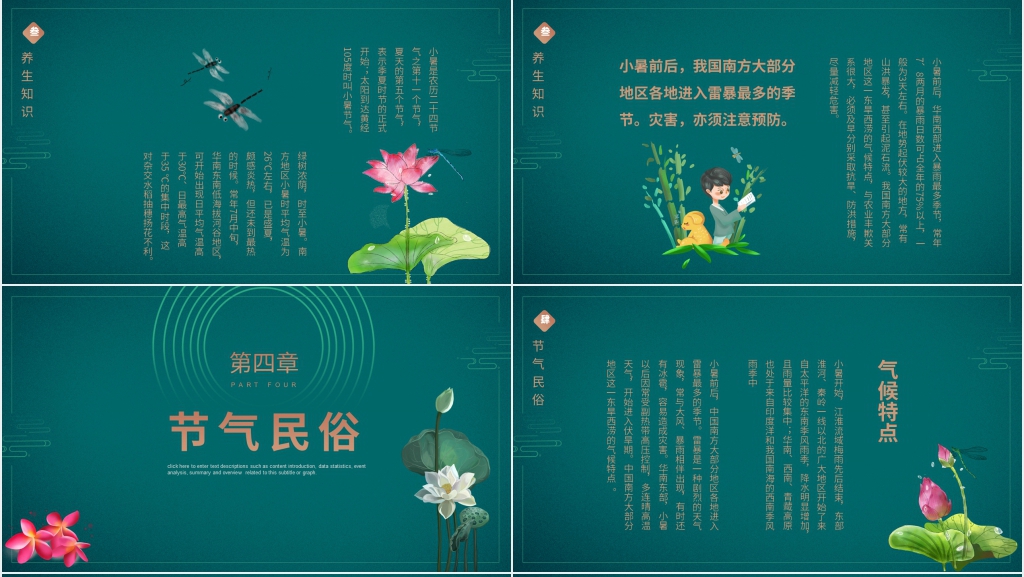 中国风二十四节气小暑活动的介绍PPT模板 中国风二十四节气小暑活动的介绍PPT模板