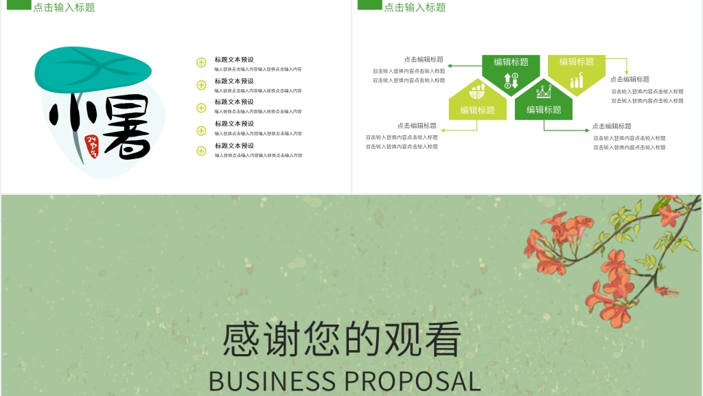 小暑活动主题方案汇报通用PPT模板 小暑活动主题方案汇报通用PPT模板