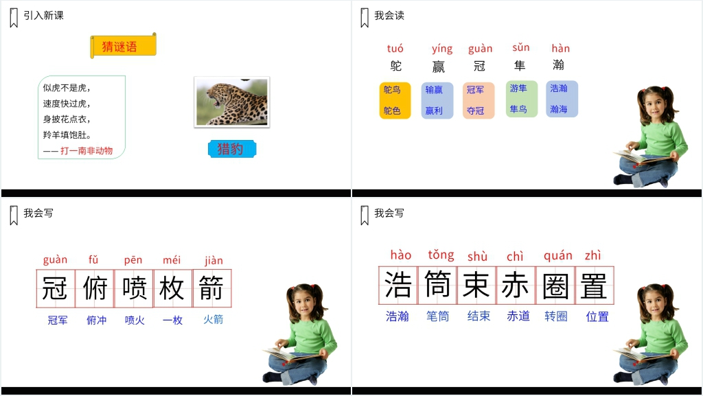人教版五年级上册语文《什么比猎豹的速度更快》PPT课件 人教版五年级上册语文《什么比猎豹的速度更快》PPT课件