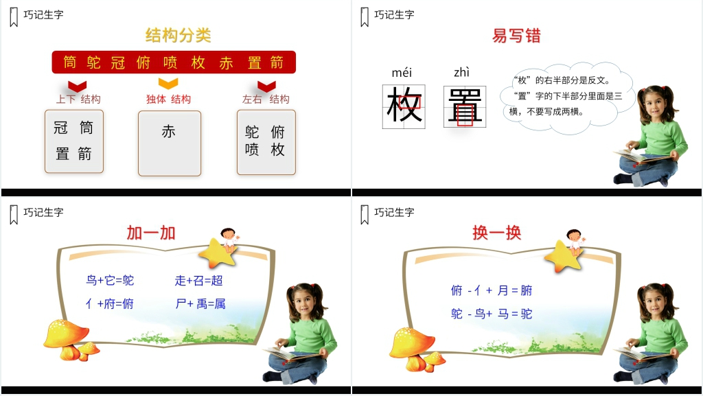 人教版五年级上册语文《什么比猎豹的速度更快》PPT课件 人教版五年级上册语文《什么比猎豹的速度更快》PPT课件