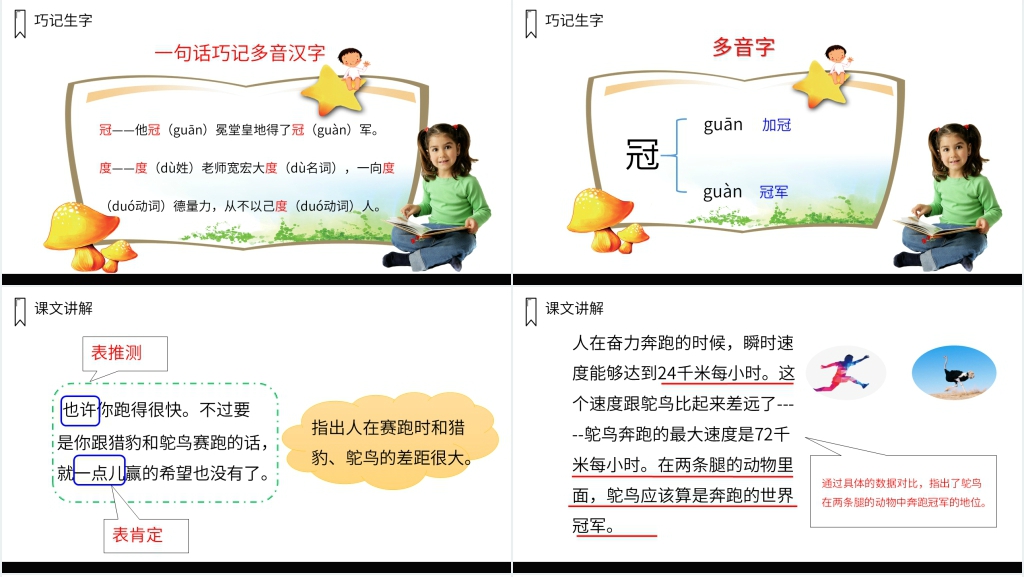 人教版五年级上册语文《什么比猎豹的速度更快》PPT课件 人教版五年级上册语文《什么比猎豹的速度更快》PPT课件