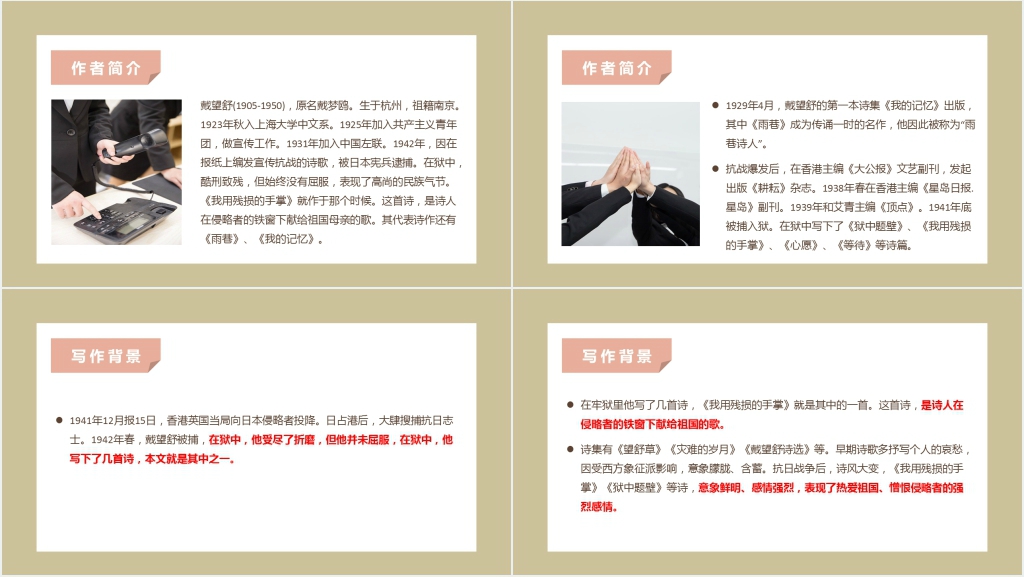 语文我用残损的手掌优秀PPT课件 语文我用残损的手掌优秀PPT课件