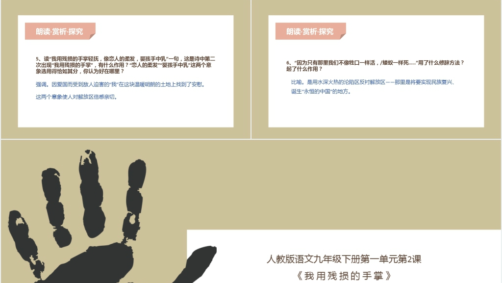 语文我用残损的手掌优秀PPT课件 语文我用残损的手掌优秀PPT课件