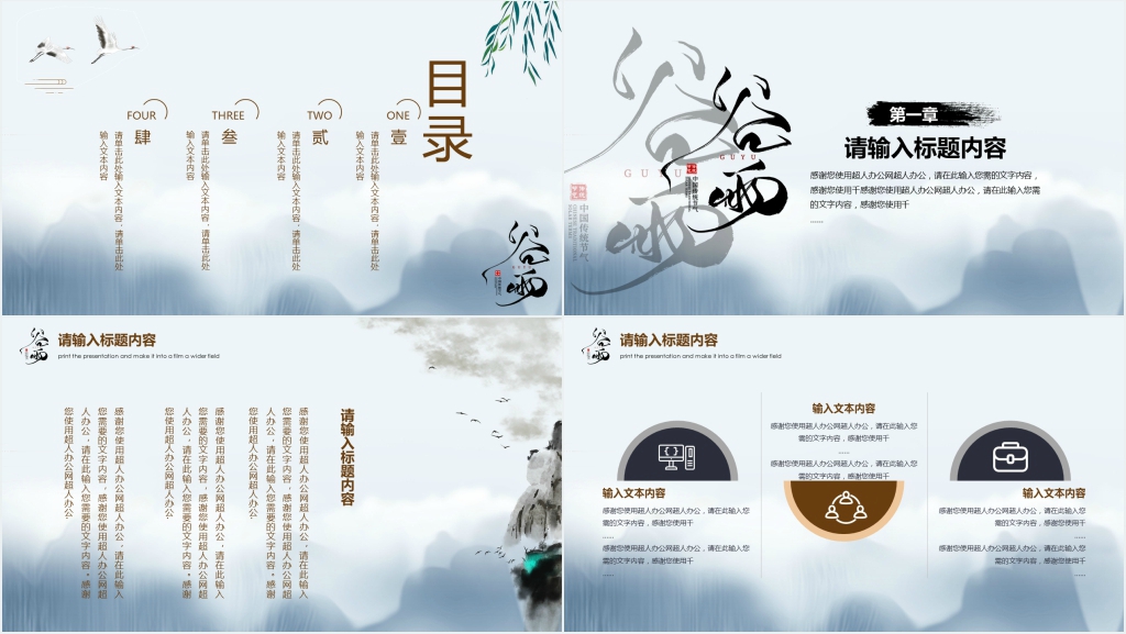 谷雨动态PPT模板 谷雨动态PPT模板