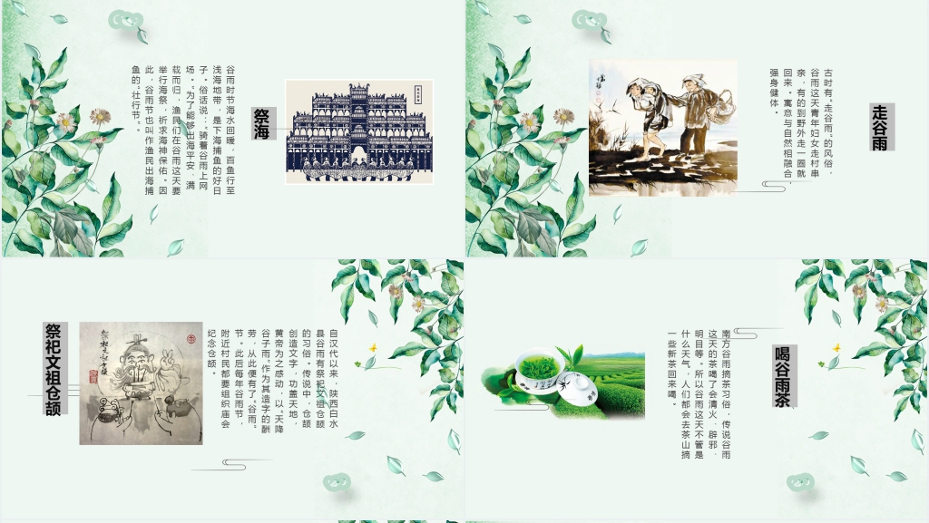 中国传统节气谷雨介绍PPT模板 中国传统节气谷雨介绍PPT模板