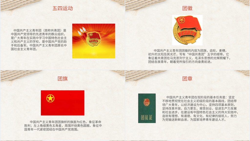 五四青年节共青团活动汇报PPT模板 五四青年节共青团活动汇报PPT模板