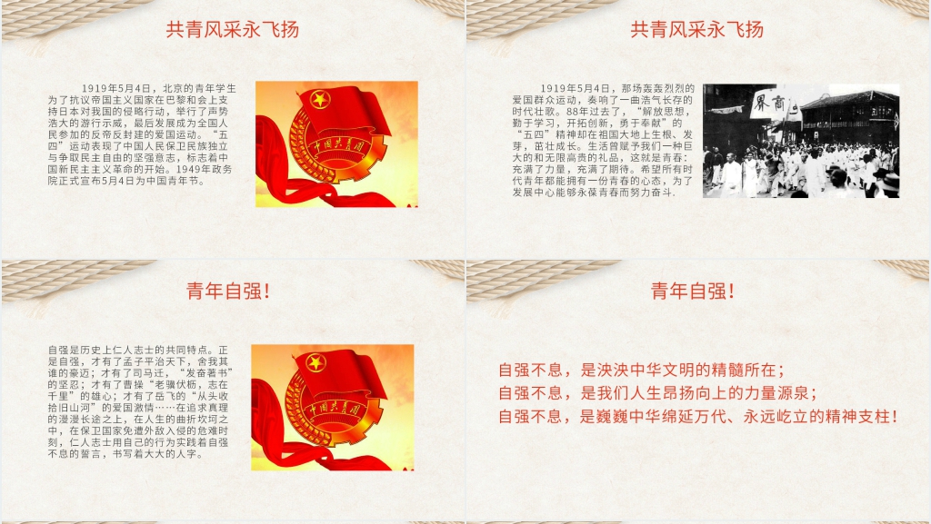五四青年节共青团活动汇报PPT模板 五四青年节共青团活动汇报PPT模板