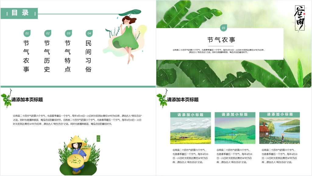 谷雨的PPT素材 谷雨的PPT素材