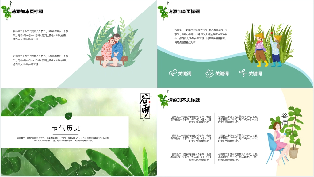 谷雨的PPT素材 谷雨的PPT素材