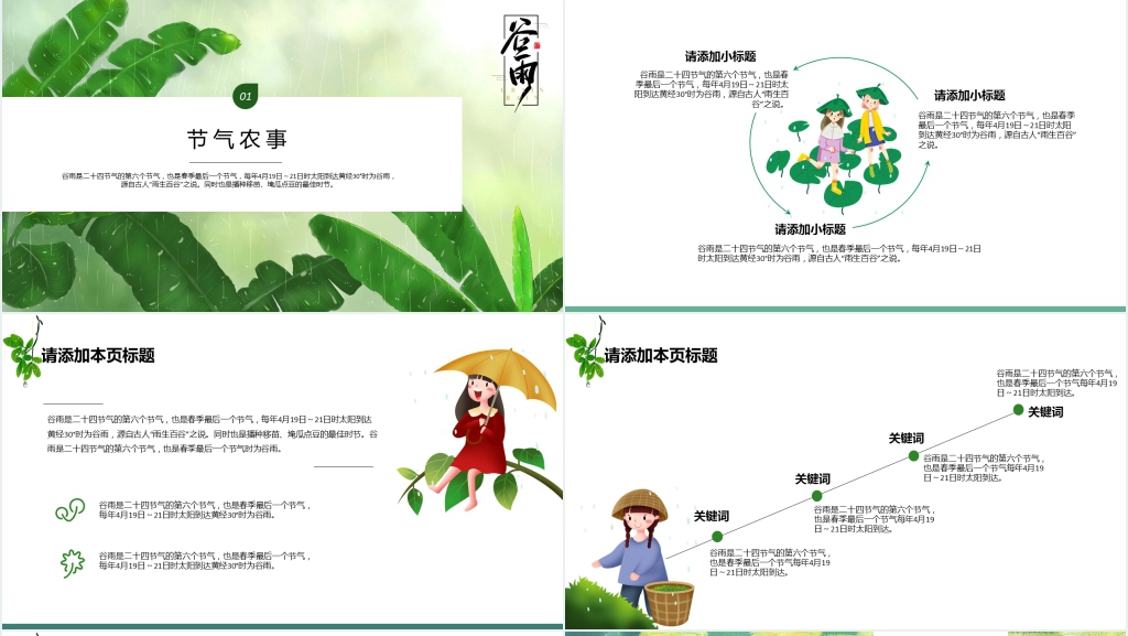 谷雨的PPT素材 谷雨的PPT素材
