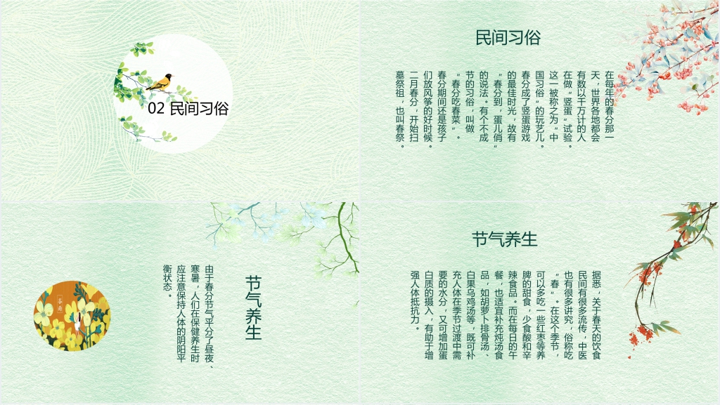 春分科普PPT模板 春分科普PPT模板